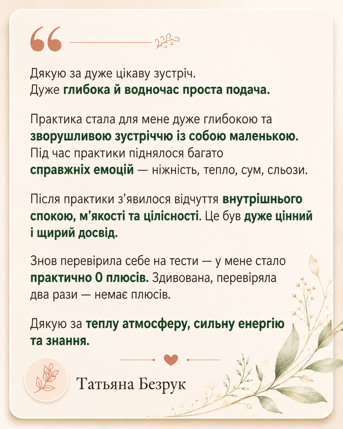 Відгук учасниці 2