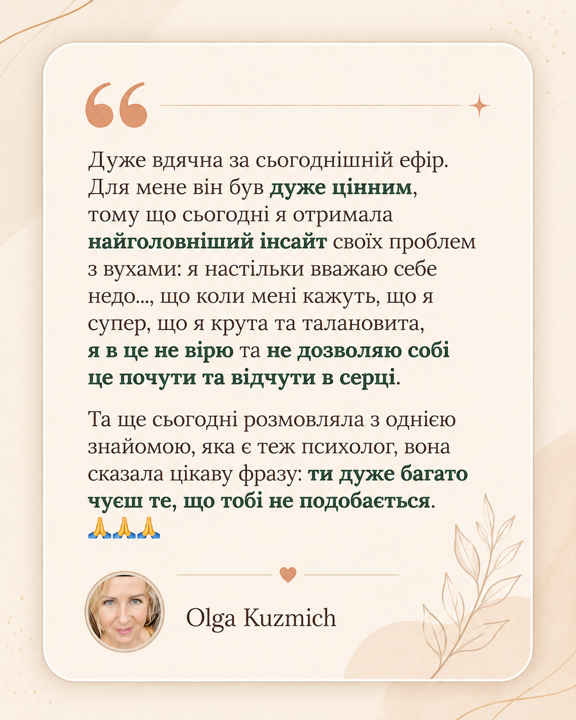 Відгук учасниці 3